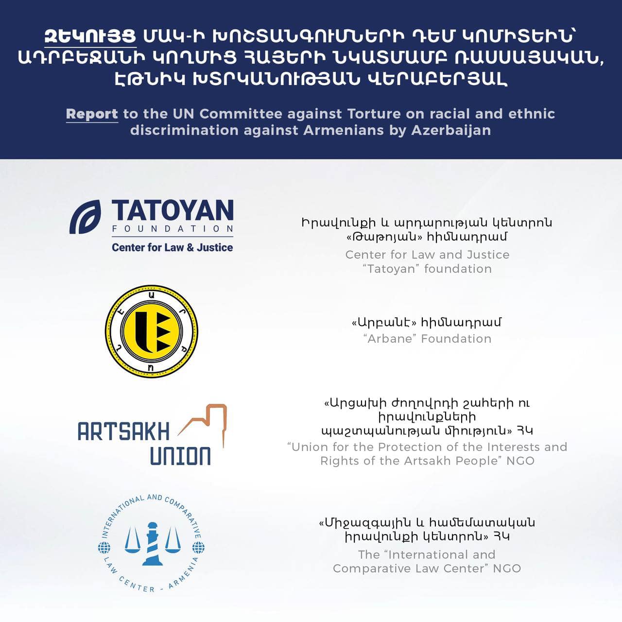 Զեկույց՝ ՄԱԿ-ի Խոշտանգումների դեմ կոմիտե՝ Ադրբեջանի հանցագործությունների վերաբերյալ